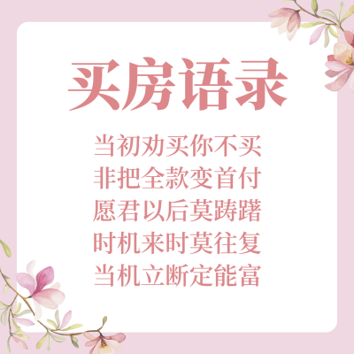 房地产宣传推广文艺风海报