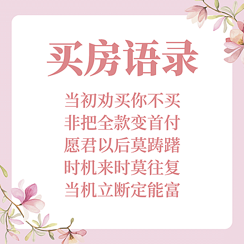 房地产宣传推广文艺风海报