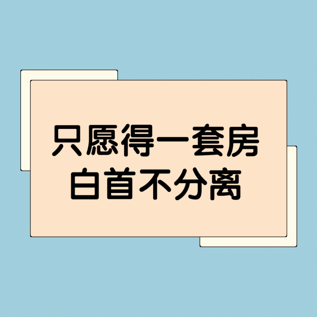 房地产宣传推广文艺分享方形海报预览效果