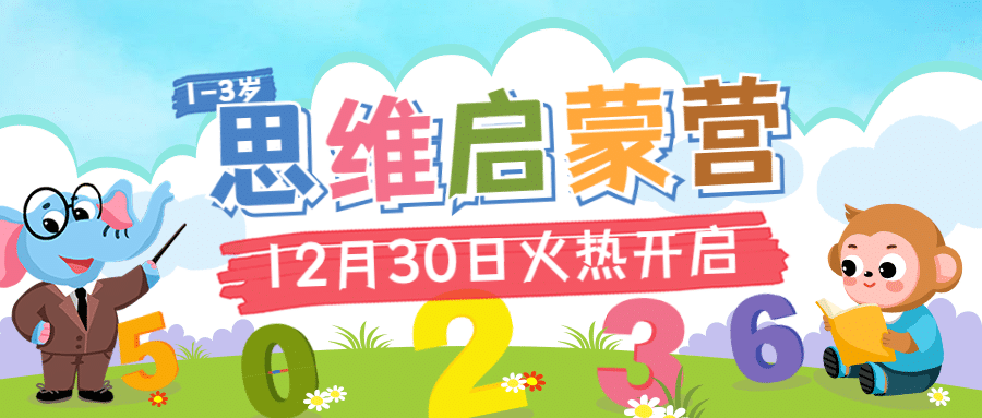 早幼教逻辑思维课程首图预览效果