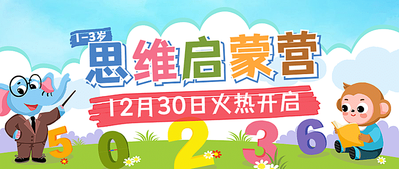 早幼教逻辑思维课程首图