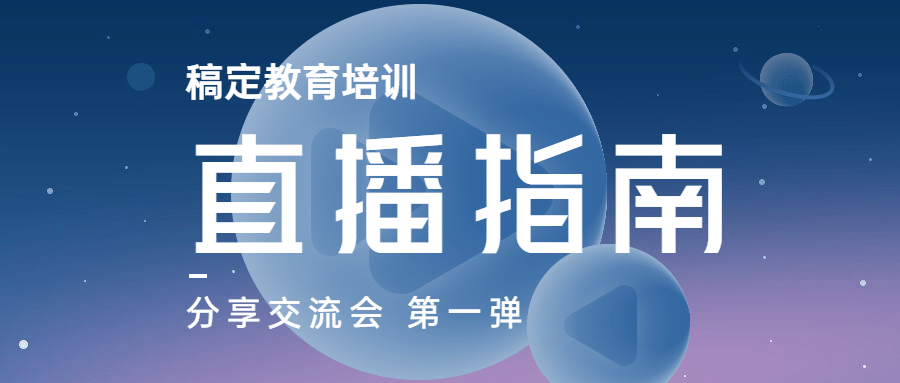 教育课程直播指南渐变公众号首图预览效果