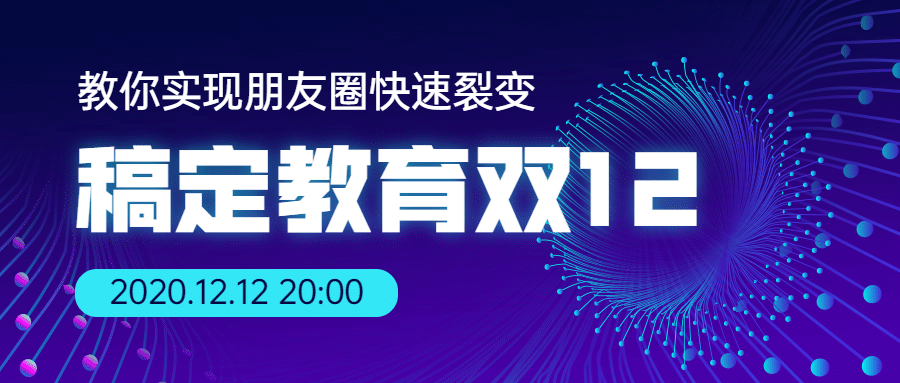 教育课程科技风互联网公众号首图预览效果