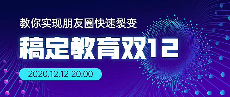 教育课程科技风互联网公众号首图