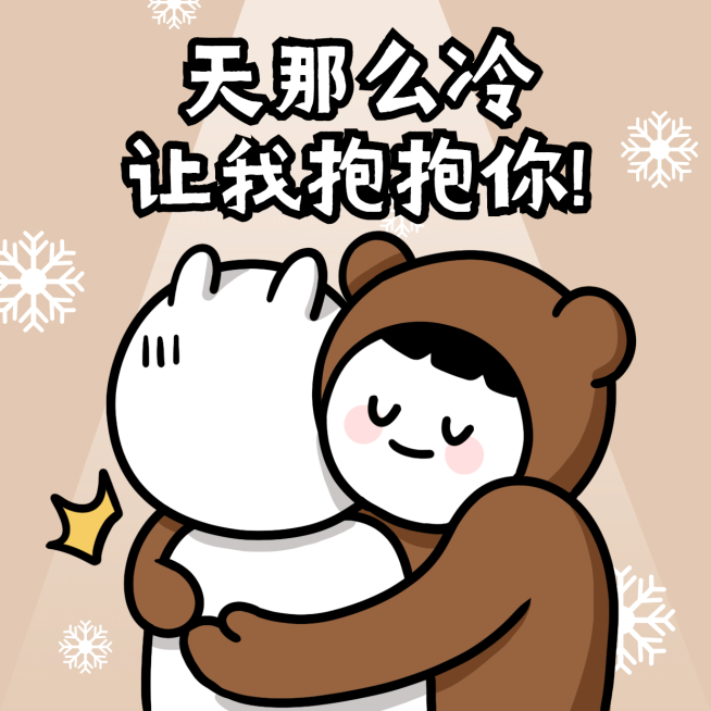 降温冷空气天气关怀趣味表情包预览效果