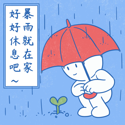 暴雨天天气关怀趣味表情包