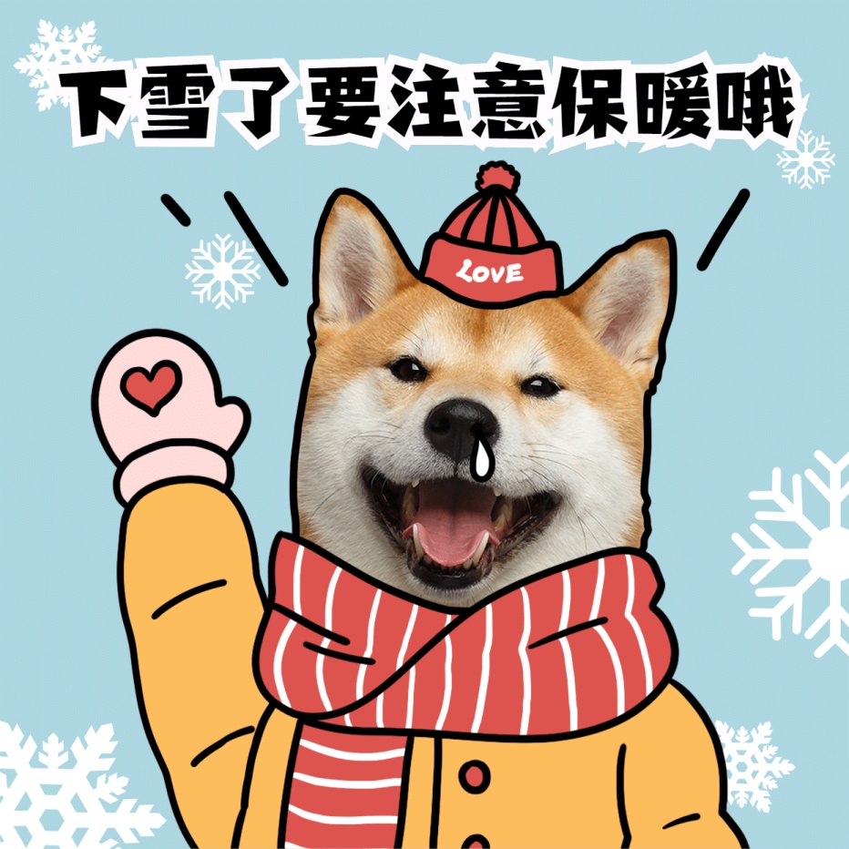 保暖提醒下雪关怀表情包卡通可爱