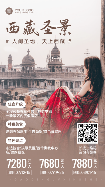 旅游出行线路营销文艺海报预览效果