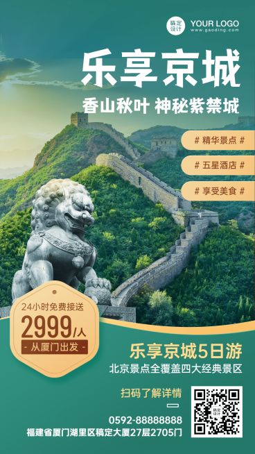 旅游出行线路营销文艺海报预览效果