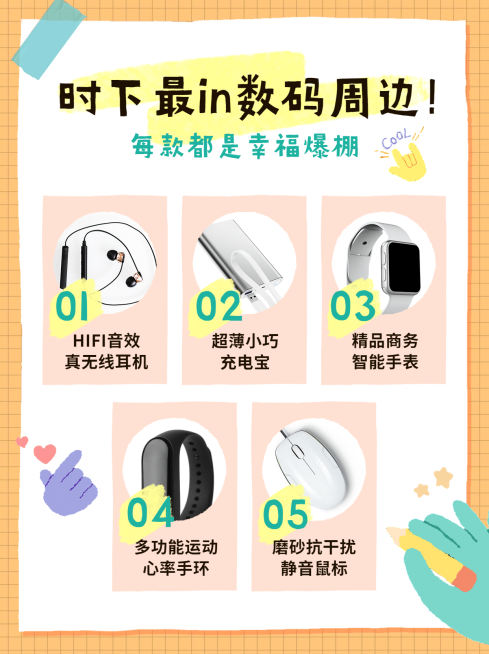 数码科技攻略清新小红书封面配图预览效果