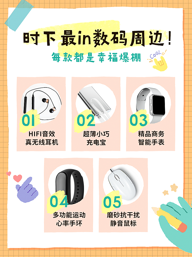 数码科技攻略清新小红书封面配图