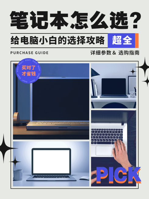 数码科技攻略指南小红书封面配图预览效果