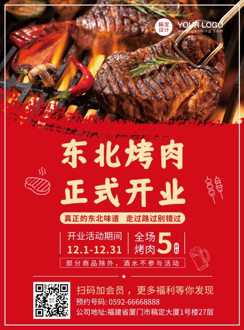 东北烤肉开业促销印刷海报预览效果