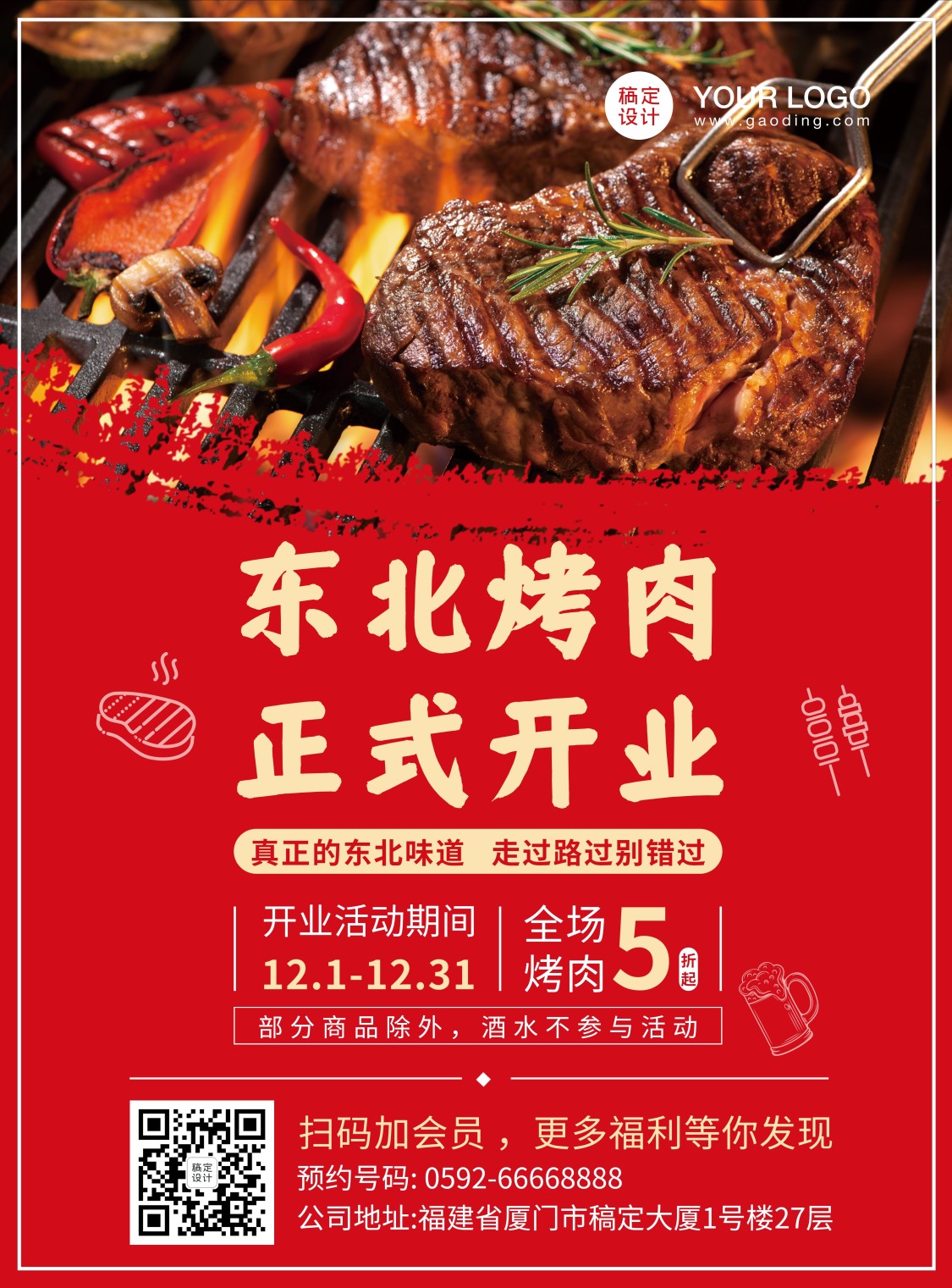 东北烤肉开业促销印刷海报