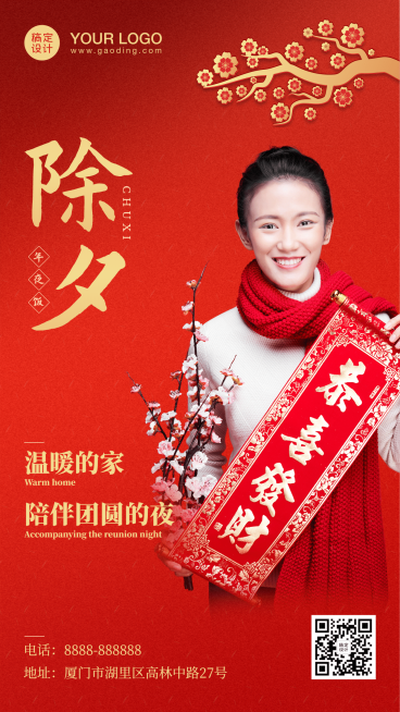 除夕祝福喜庆手机海报预览效果