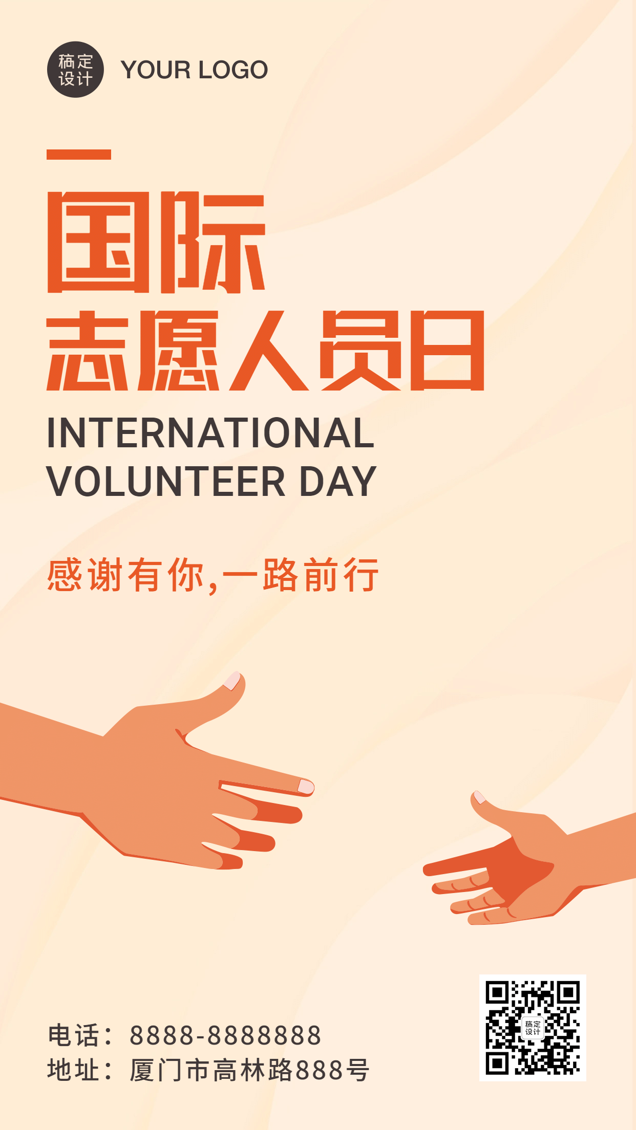 国际志愿者日共同前进宣传手绘手机海报预览效果