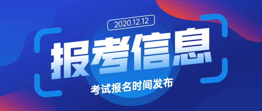 学历提升报名信息科技风首图预览效果