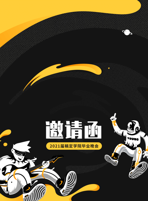 青春无悔未来可期晚会黑白印刷邀请函预览效果