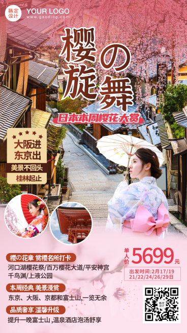 旅游出行线路营销文艺海报预览效果
