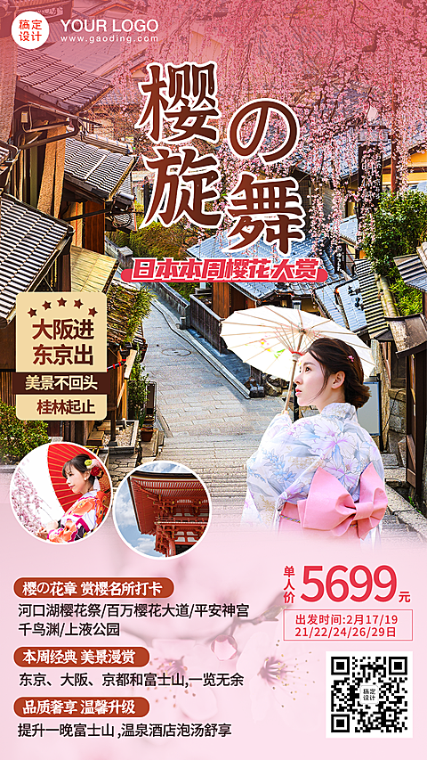 旅游出行线路营销文艺海报