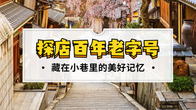 生活娱乐探店美食测评横版视频封面