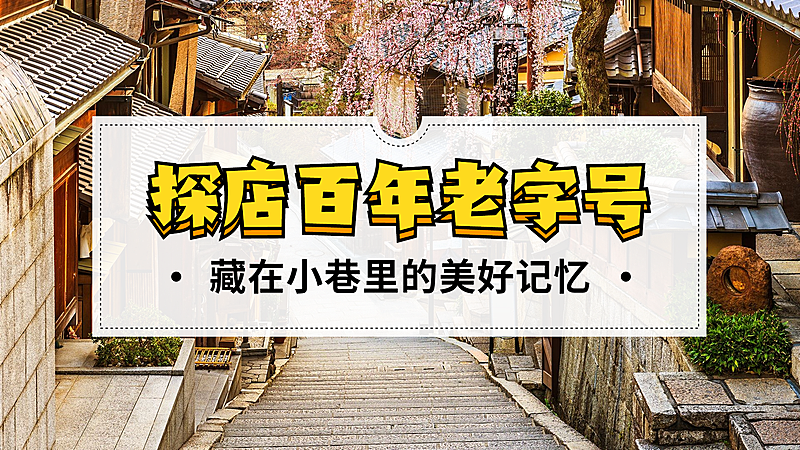 生活娱乐探店美食测评横版视频封面