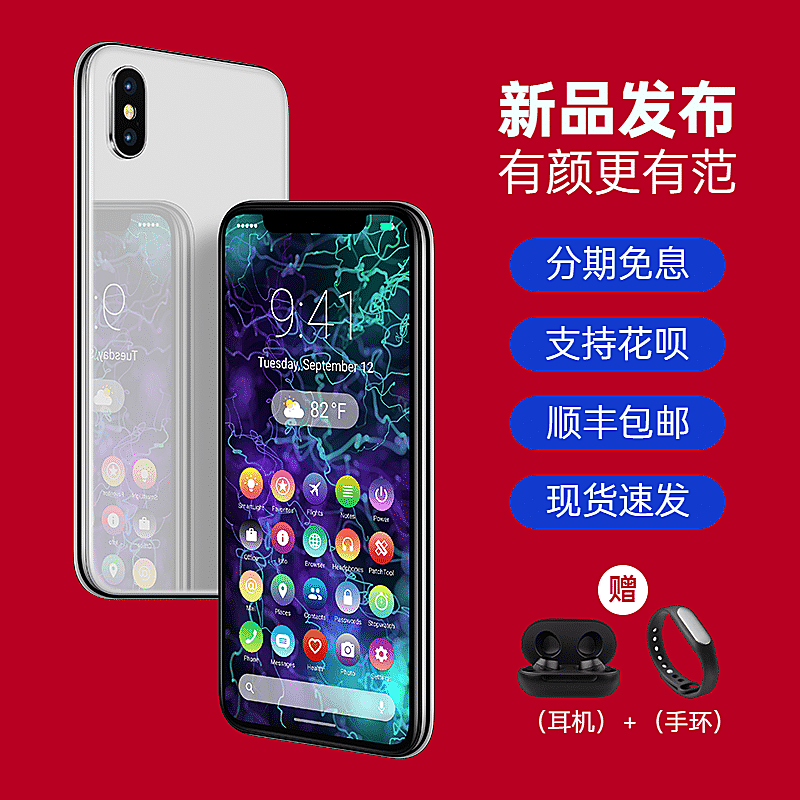 数码手机直通车主图