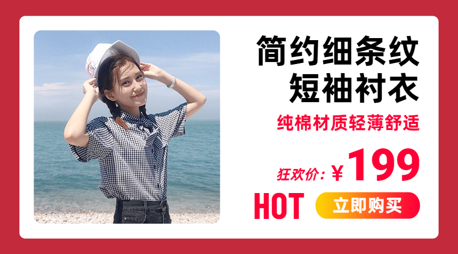 品牌时尚衣服产品展示优惠商品卡片预览效果