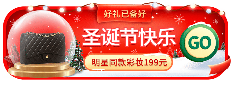 圣诞节双旦活动入口胶囊banner