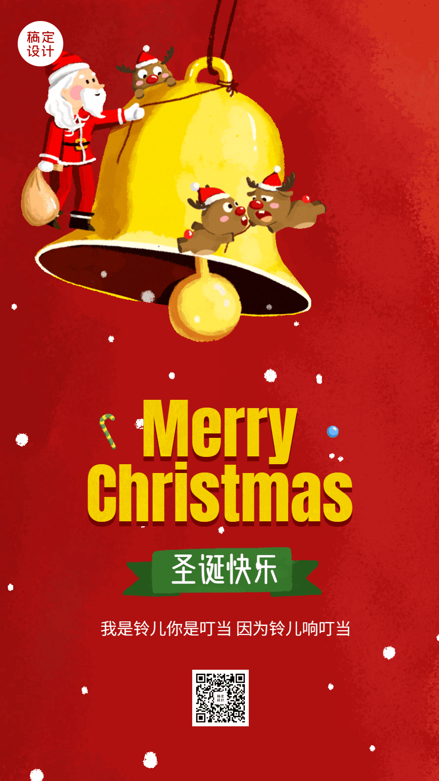 圣诞平安快乐祝福插画动态海报