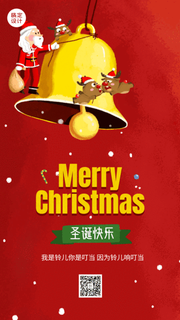 圣诞平安快乐祝福插画动态海报预览效果