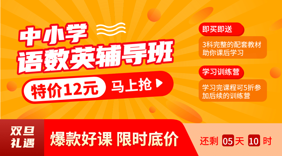 双旦课业辅导班招生促销横版banne预览效果