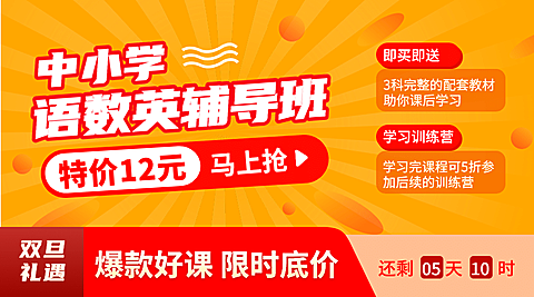 双旦课业辅导班招生促销横版banne