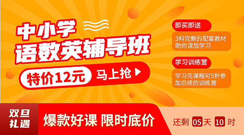 双旦课业辅导班招生促销横版banne