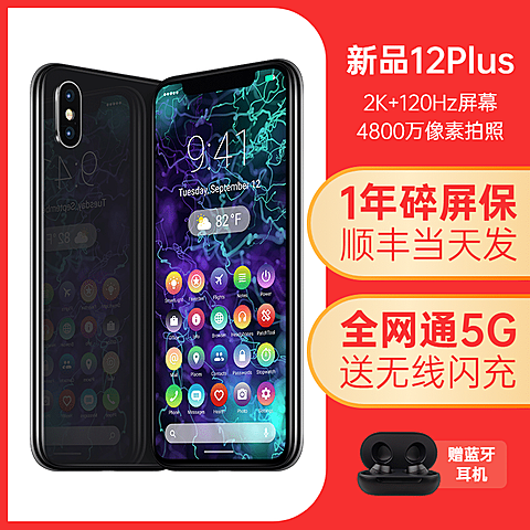 简约数码手机直通车主图