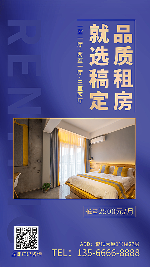 房地产宣传推广商务风海报