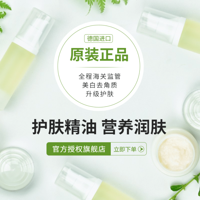 代购美妆精油直通车主图预览效果