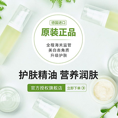 代购美妆精油直通车主图