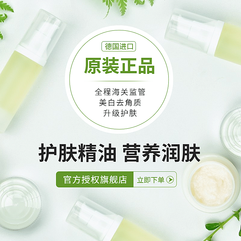 代购美妆精油直通车主图