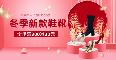 冬上新女鞋靴子海报banner
