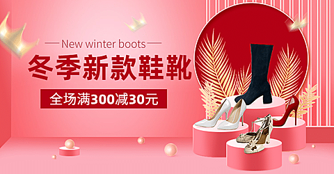 冬上新女鞋靴子海报banner