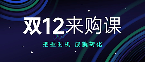 双十二教育课程科技风编程首图