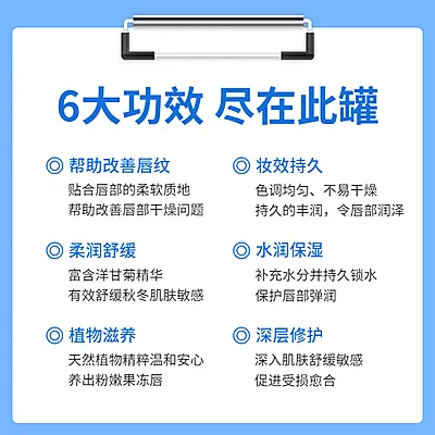 美妆唇膏产品功能介绍主图