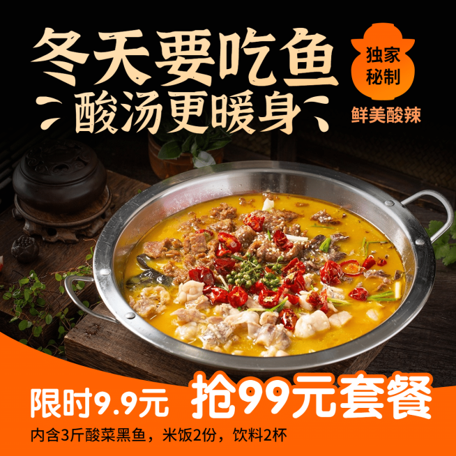 餐饮酸菜鱼促销方形海报预览效果