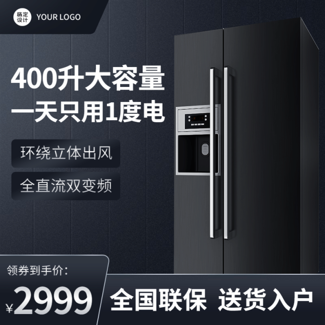 家电冰箱直通车主图黑色预览效果