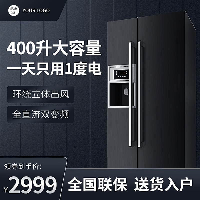 家电冰箱直通车主图黑色