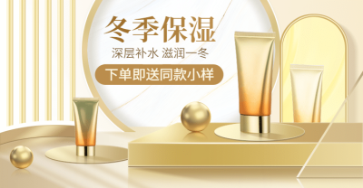 冬上新美妆护肤品海报banner