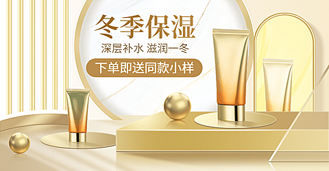 冬上新美妆护肤品海报banner