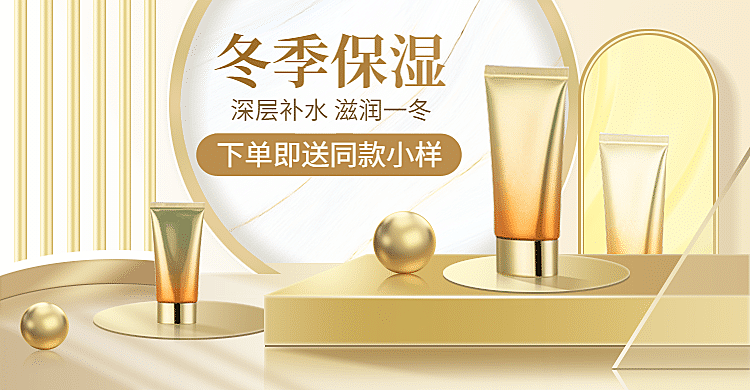 冬上新美妆护肤品海报banner