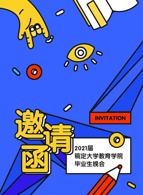致青春线描插画邀请函预览效果